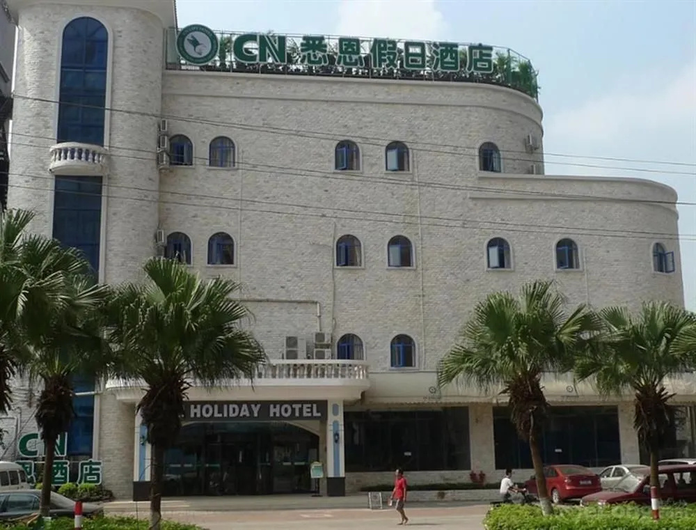 CN Holiday Hotel(广州悉恩假日酒店)