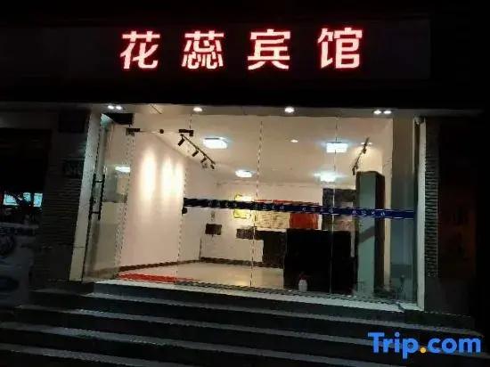 Huarui Hotel (Kunshan High-speed Railway South Station Branch)