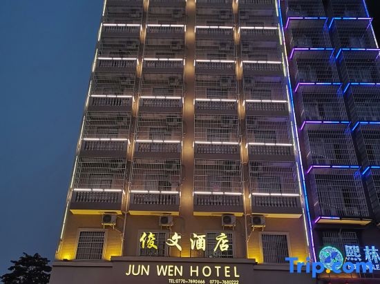 Dongxing Junwen Hotel