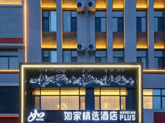 Home Selection Hotel  Yantai South Station Guoxin Home Expo Center Store in Yantai
