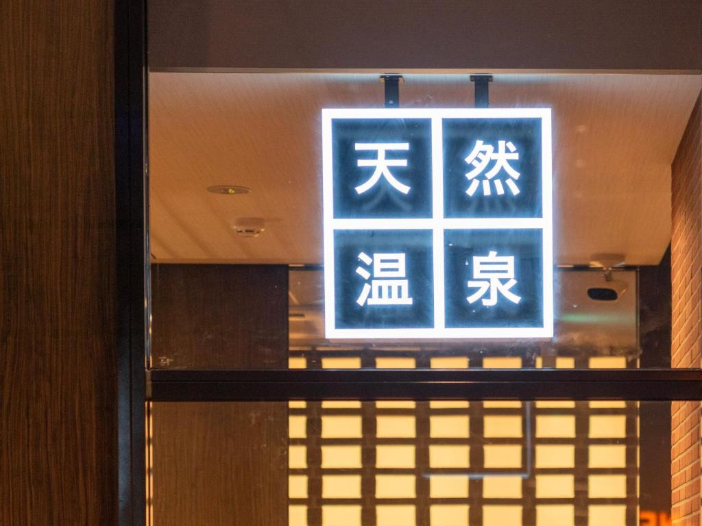 Super Hotel Premier Kanazawaeki Higashiguchi 사진 1