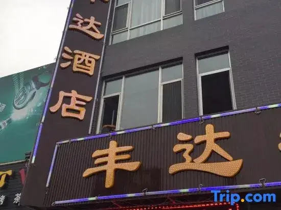 Pingluo fengda hotel