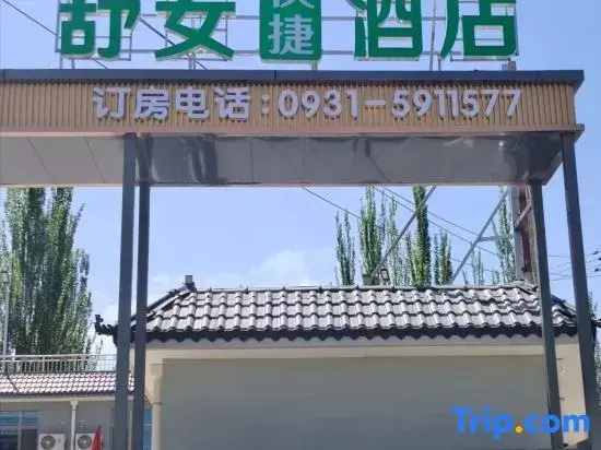 Shu'an Express Hotel (Lanzhou Zhongchuan Airport Branch)