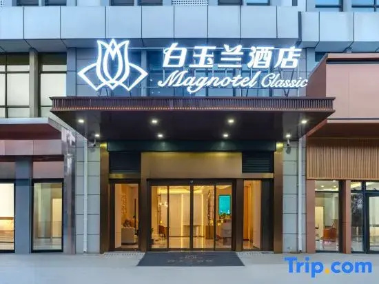 Magnotel Classic（Jinanxi Railway Station Impression Jinan Branch ）