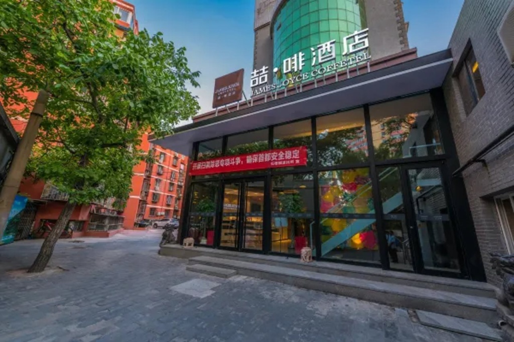 James Joyce Coffetel (Beijing South Station Muxiyuan Metro Station) — фото