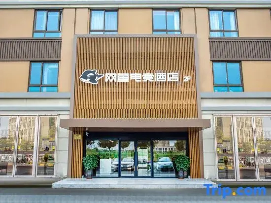 WanYoo Esports Hotel (Shanghai Chedun SongNan District Branch)