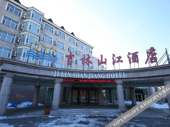Jilin Shanjiang Hotel - фото 3