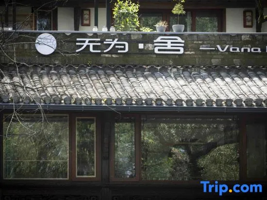 Wuwei House Hui rhyme art home stay