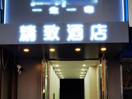 One night in a lifetime hotel in Beijing