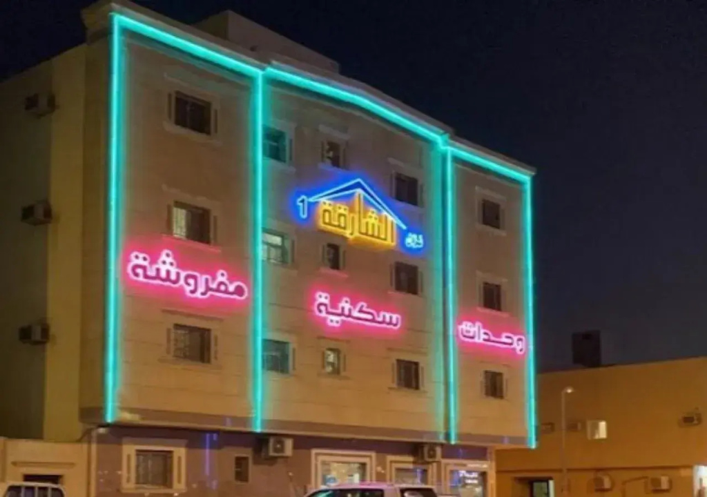 Al Sharaqa 1 Furnished Apartment Building