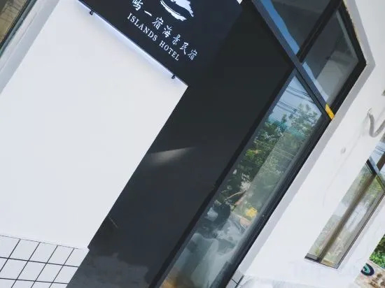 Weizhou Island Yiyu Yisu Seaview Homestay (Wucaitan Branch) in Beihai