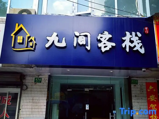 Jiujian Inn (Shanghai Xinqiao Branch)