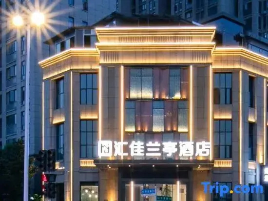 Huijia Lanting Hotel ( Xiangyang No.5 Middle School)