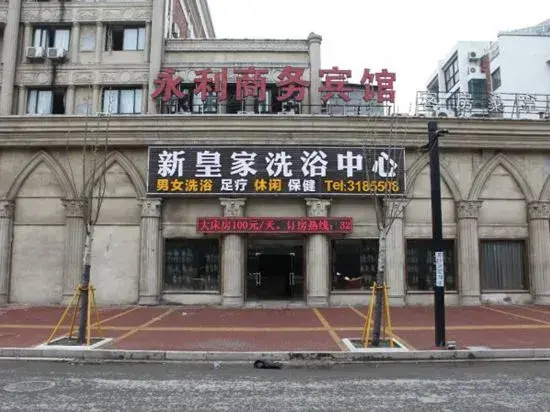 Huzhou Yongli Business Hotel