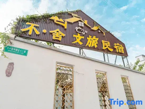 Shantou Bushe Holiday Homestay