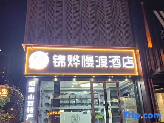 Jinyye Mandu Hotel (Taiyuan Maoye Tiandi · Wangcun South Street Metro Station Branch)
