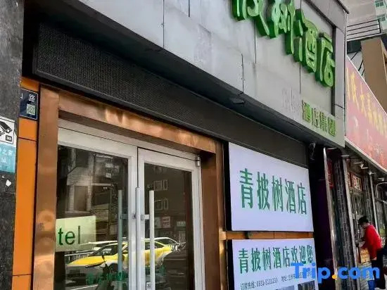 Qingpishu Hotel (Lanzhou Xiguan Shizi Lan Second Courtyard BranchXiguan Branch)