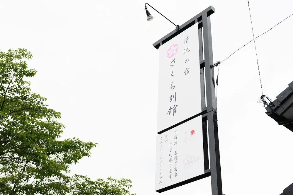Tabist Sakura Bekkan Okumikawa