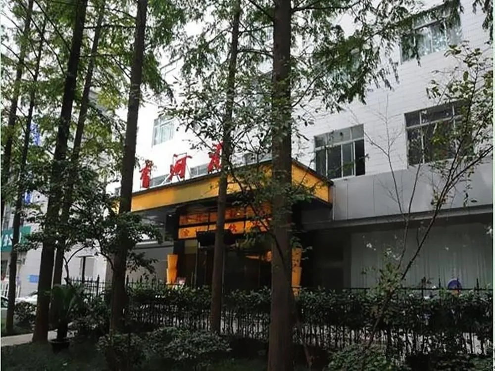 Audit Cadre Training Center (Xianghehui Hotel)