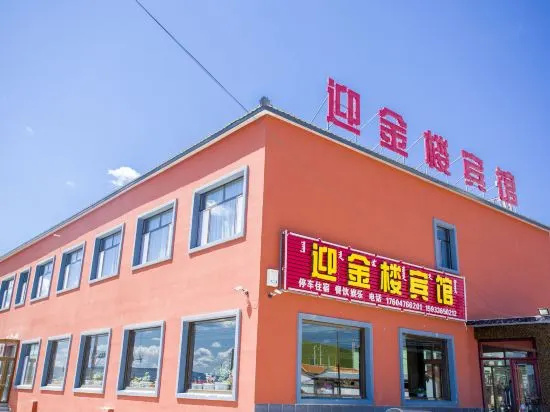 Wulan Butong  yingjinlou  Hotel in Chengde