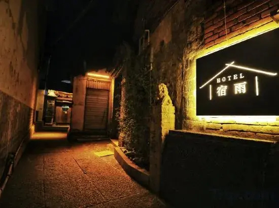 Suyu. Inn (Jianshui Ancient City Train Shop)