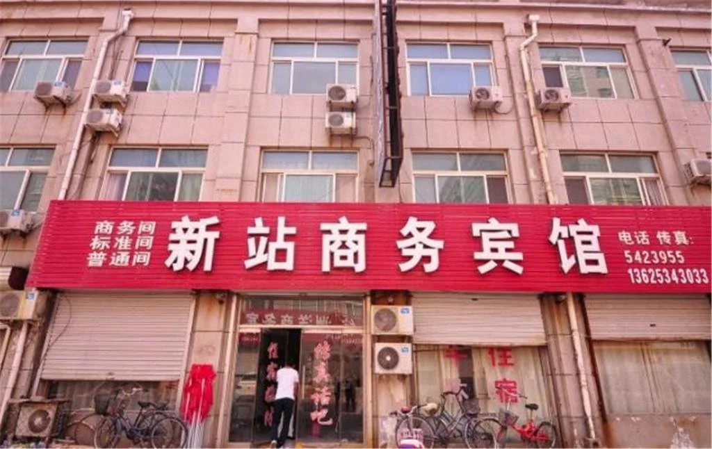 Xinzhan Business Hotel
