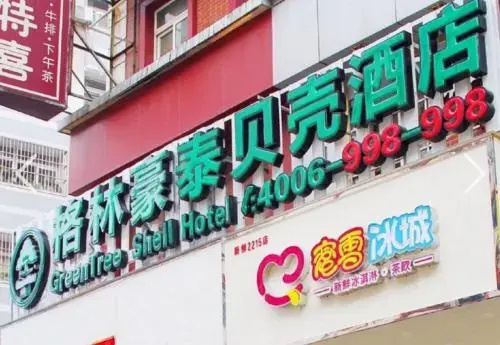 Shell Hotel JiangSu Nanjing Hunan Road Shizi Bridge Pedestrian Street Hotel