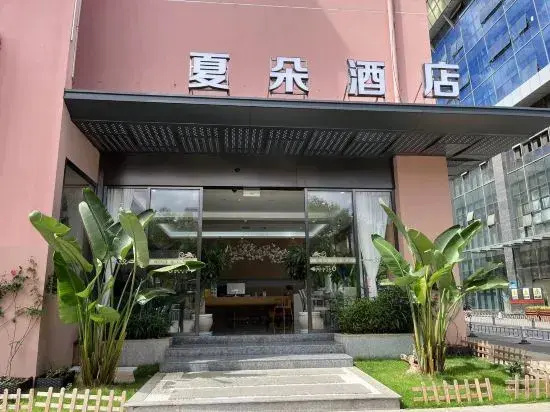 Mengzi Xiado Hotel (Nanhu Park)
