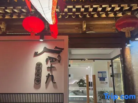 Sishijiug Boutique Homestay (Xinzhou Ancient City Branch)