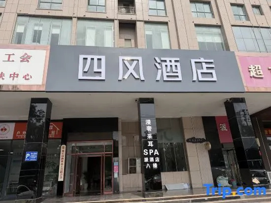 Sifeng Hotel (Shangqiu High-Speed Railway Station Diyi Mall)