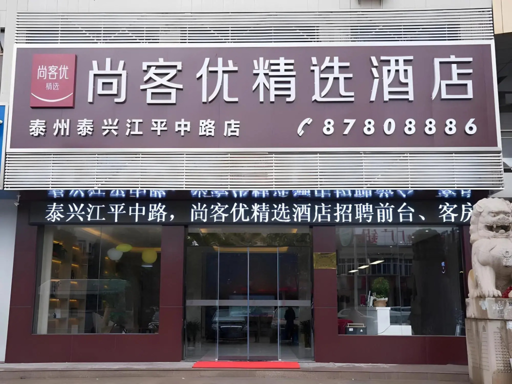 Shankee Collection Hotel (Taixing Jiangping Middle Road)