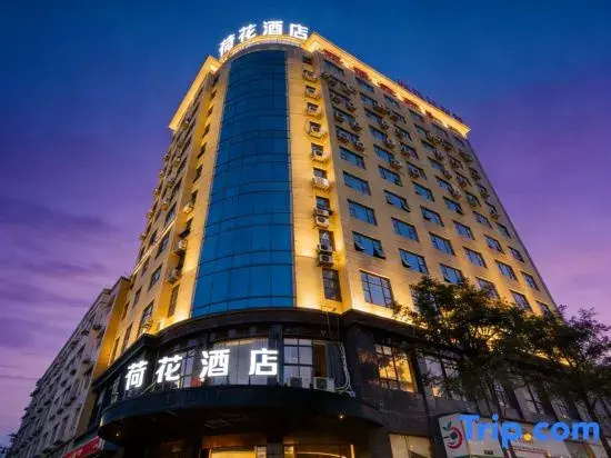 Liling Hehua Hotel (Lilingmen Porcelain City Ancient Rhyme One River Two Banks Branch)