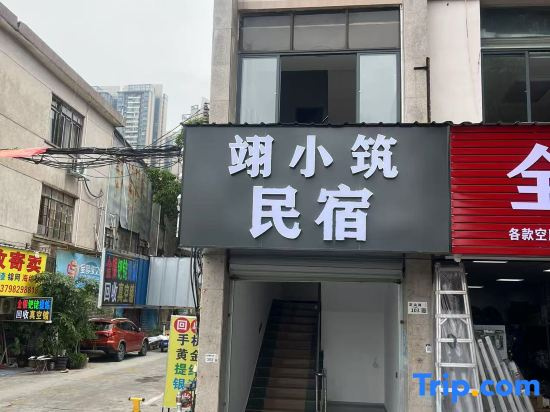 Yixiaozhu Homestay (Pingshan High-Speed Railway Station Pingshanwei Subway Station)