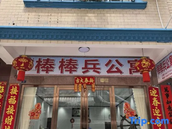 Dongxing Bangbangbing Homestay (Guomen Scenic Area Port) in Fangchenggang