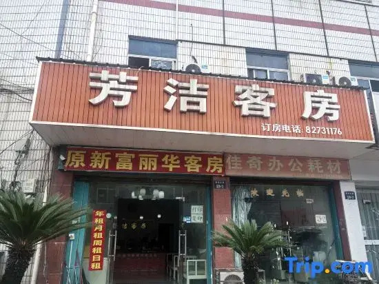 Hangzhou Fangjie Hotel