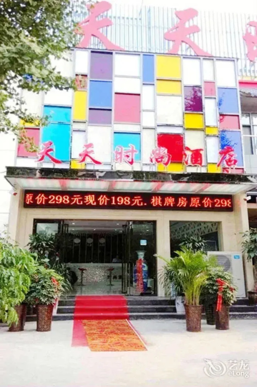 Tiantian Fashion Hotel (Luoyang Longmen High-speed Railway Station)