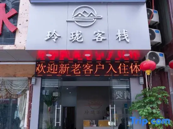 Linglong · Lucent Riverside Leisure Resort Villa Boutique Stay (Zhijiang Longjin Fengyu Bridge)
