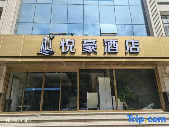 YueHaoJiuDian (Lanzhouzhengningluyeshizhangyelubuxingjiedian)