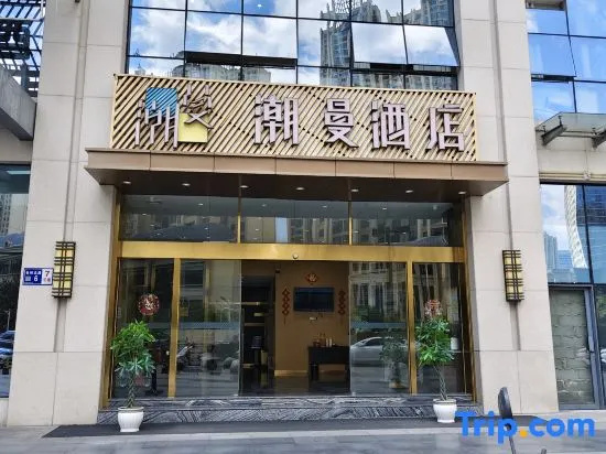 Chaoman Hotel (Guiyang North Railway Station Guanshanhu Exhibition City Branch)