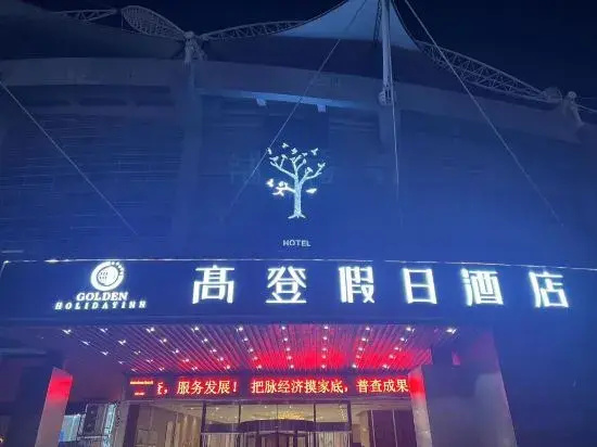 Holiday Inn Golden (Huaibei Stadium)