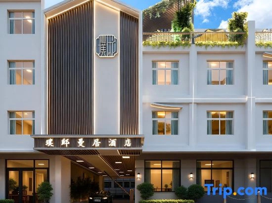 Pudi Manju Hotel(Jingdezhen Wenchuang Taoxichuan)