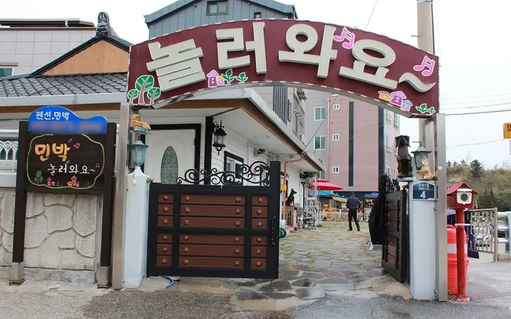 Samcheok Come to Play Guest House