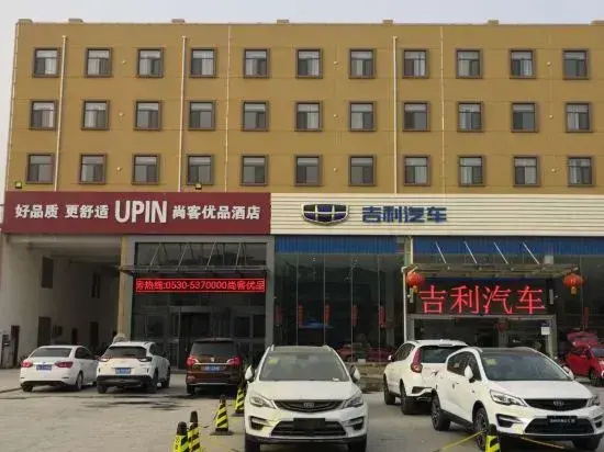 尚客尤品酒店(菏泽黄河东路店)