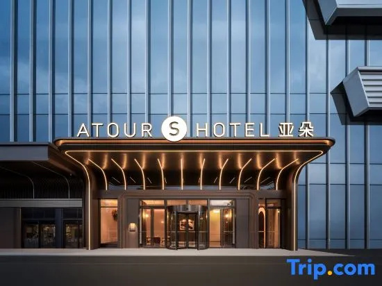 Xiamen Jimei School Village Joy City Seaview Atour S Hotel