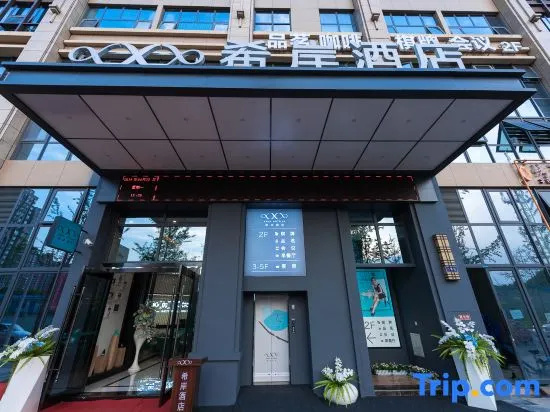 Xana Hotelle (Chengdu Longhu Shuxin Tianjie Industrial College)