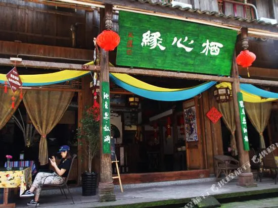 Shangli Ancient Town Xixinyuan Inn