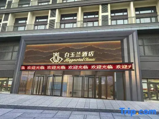 Magnotel Hotel (Shenyang Shenbei University Town Fantawild Store)
