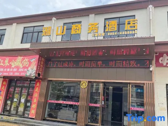 Hushan Business Hotel (Weng'an South Bus Station)