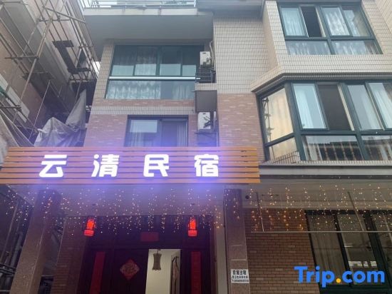 Yunqing homestay in Hangzhou in Hangzhou