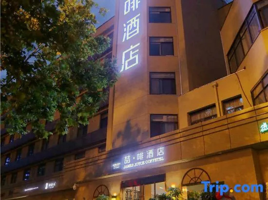 James Joyce Coffetel· Hefei Anhui Agricultural University